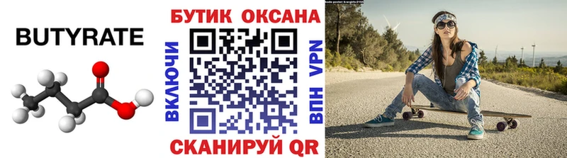 БУТИРАТ буратино  Купить закладки  Завитинск 
